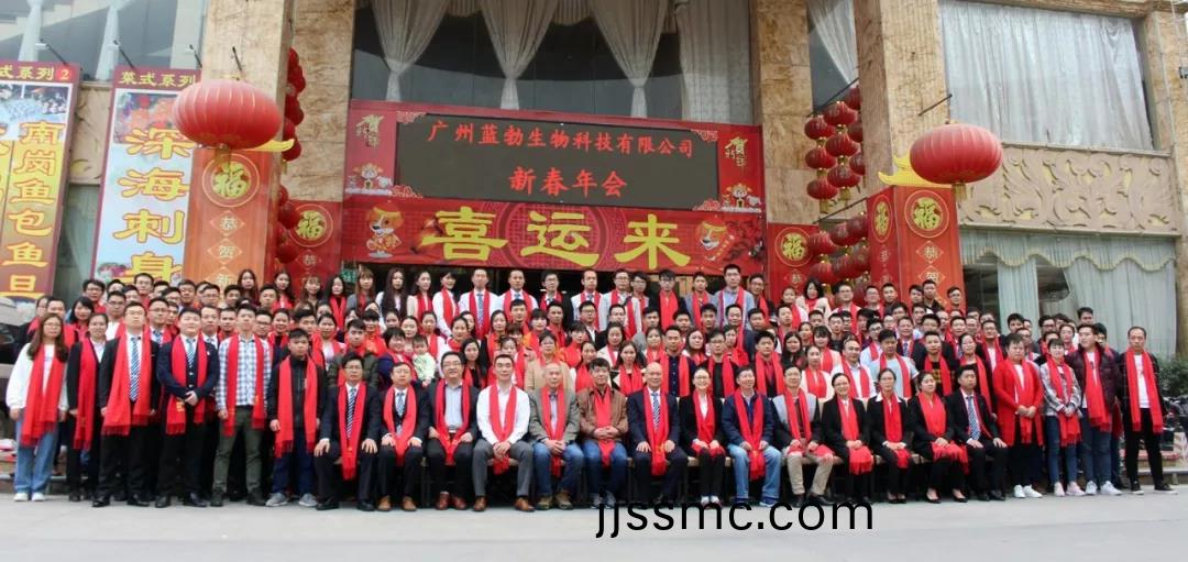 藍勃生(sheng)物2018年度(du)錶彰暨(ji)2019新(xin)年糰拜(bai)會(hui)