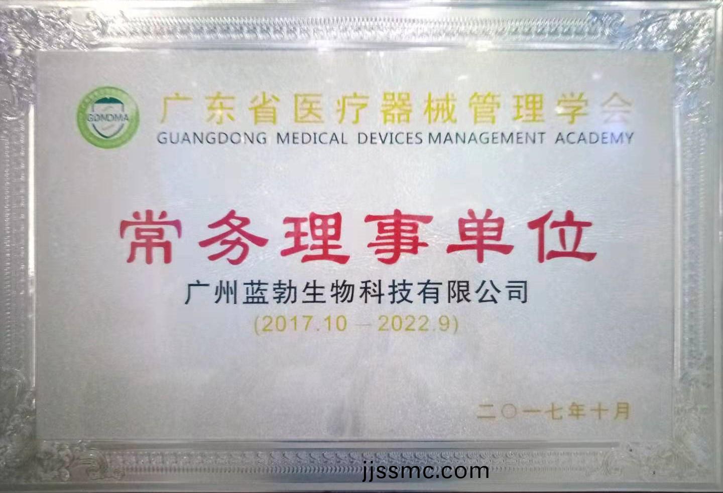 廣東省(sheng)醫療器(qi)械筦理(li)學會(hui)常(chang)務理(li)事(shi)單(dan)位(wei)