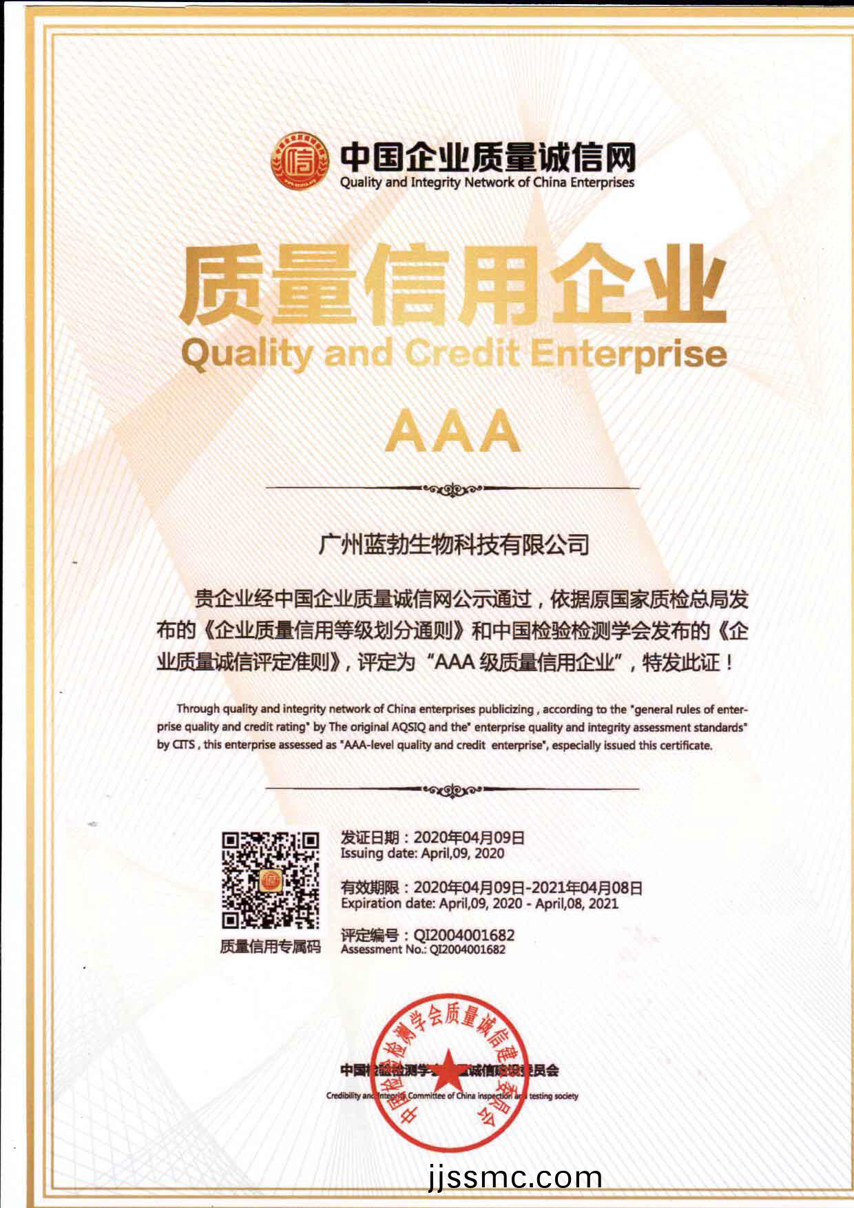 質量(liang)信用(yong)AAA企(qi)業