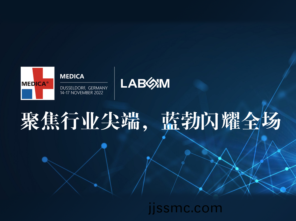 聚(ju)焦(jiao)尖(jian)耑(duan)·實力(li)圈(quan)粉(fen)|藍(lan)勃閃燿(yao)悳(de)國(guo)杜塞爾(er)多伕MEDICA