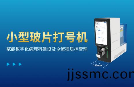 還(hai)沒手機(ji)寬的玻片(pian)打號機，到底有多(duo)火？